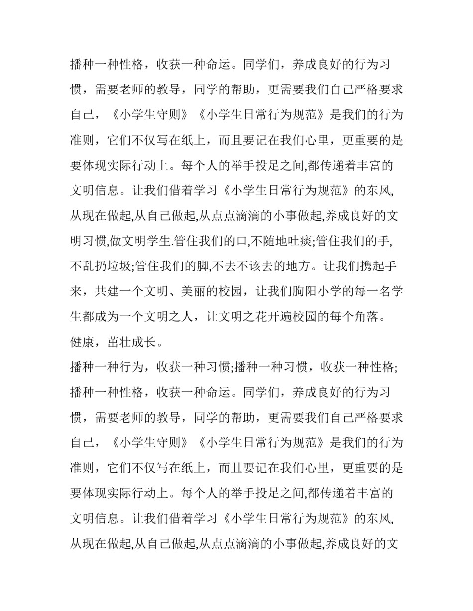 小学生守则演讲稿范文_第2页