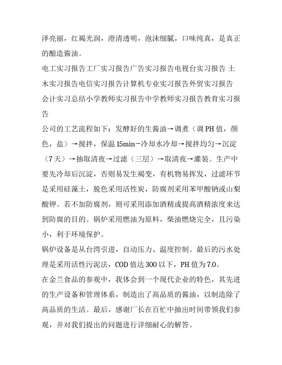 食品工厂社会实践报告_第2页