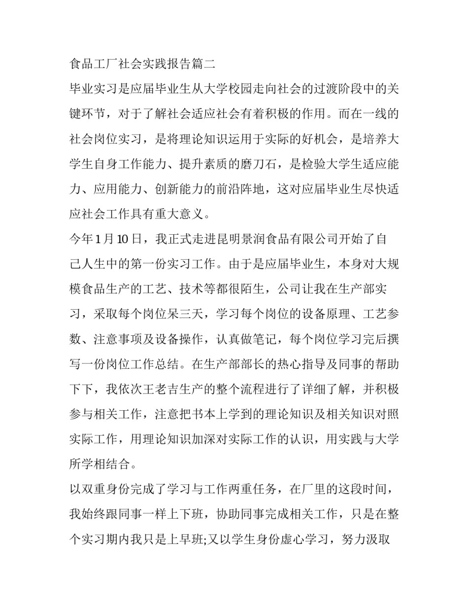 食品工厂社会实践报告_第3页