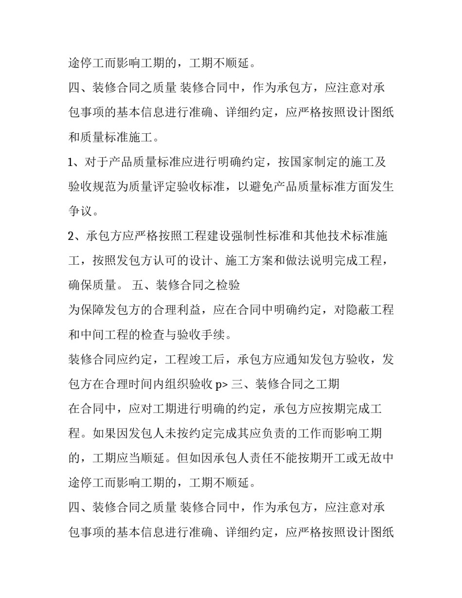 装修合同草拟注意事项_第2页