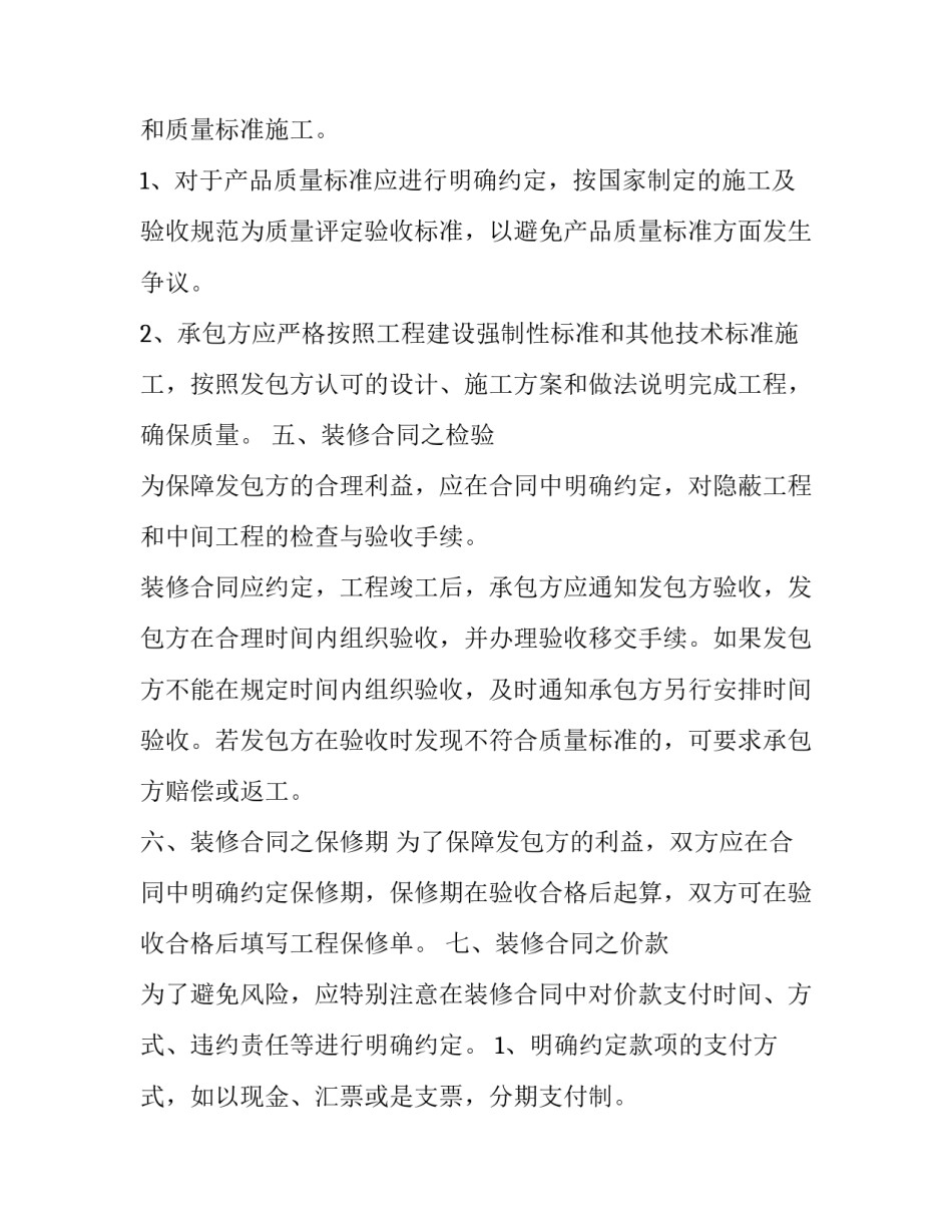 装修合同草拟注意事项_第3页