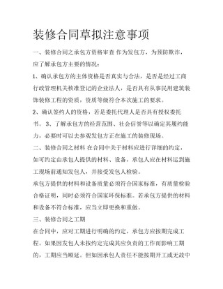 装修合同草拟注意事项