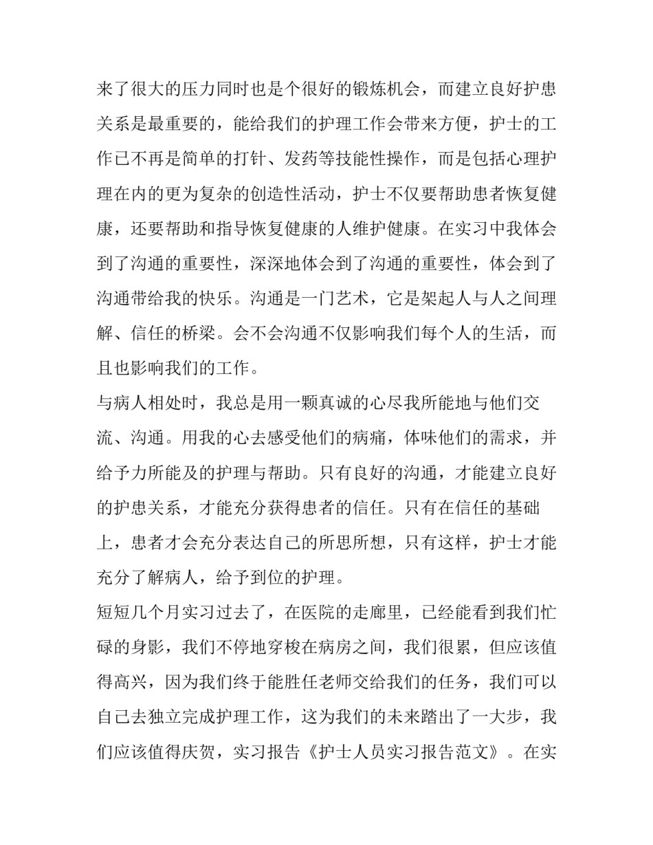 有关护士人员实习报告范文_第3页