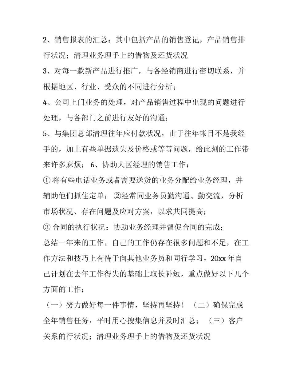 2023年电力营销工作总结 营销工作总结(23篇)_第2页