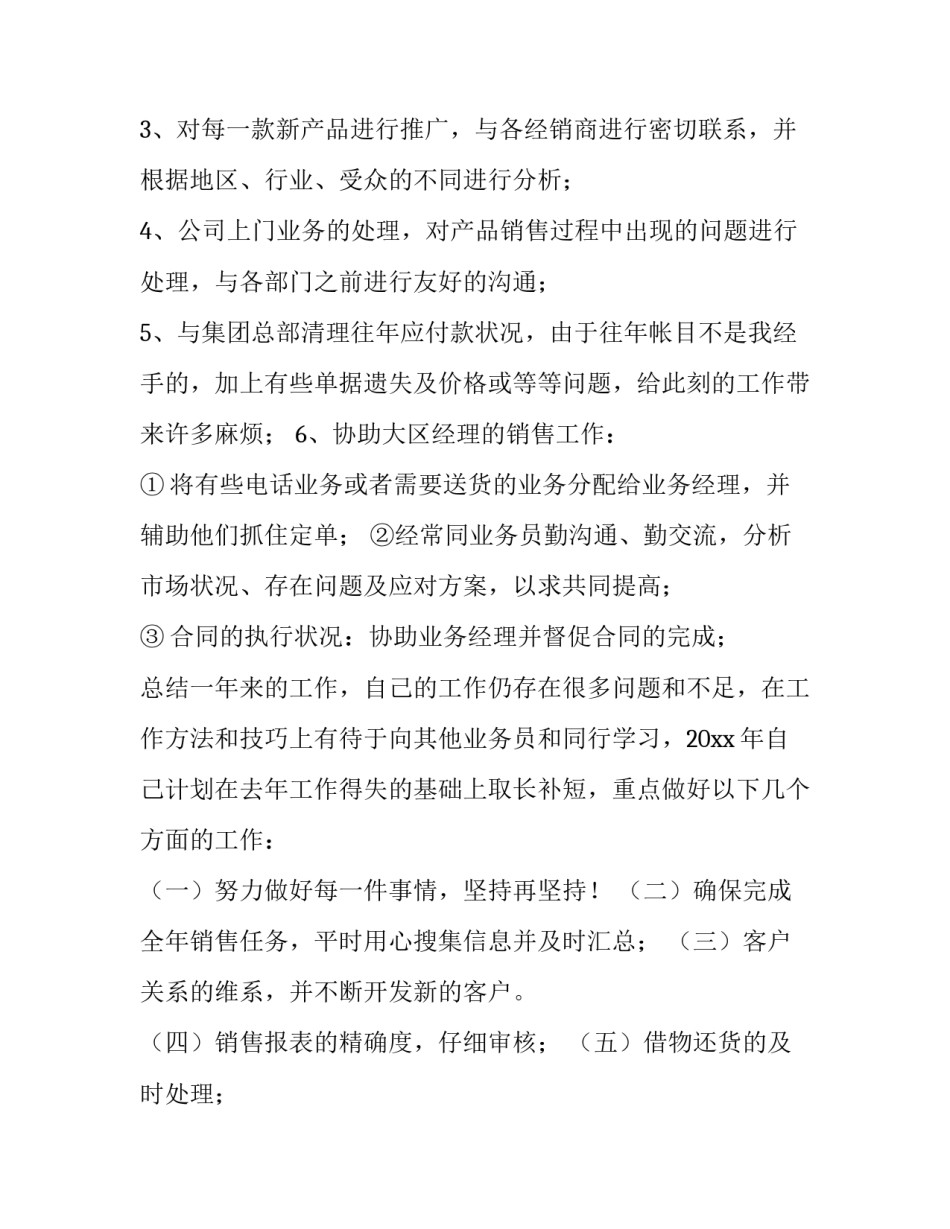 2023年电力营销工作总结 营销工作总结(23篇)_第3页