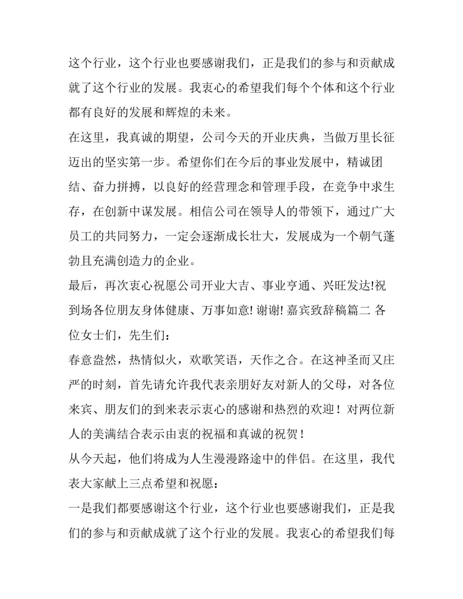 嘉宾致辞稿(9篇)_第2页