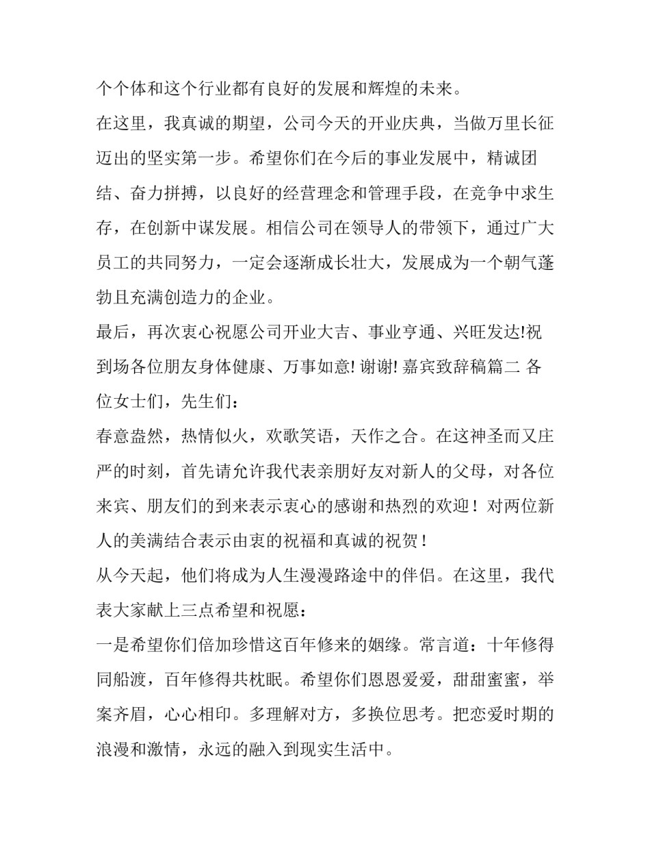 嘉宾致辞稿(9篇)_第3页