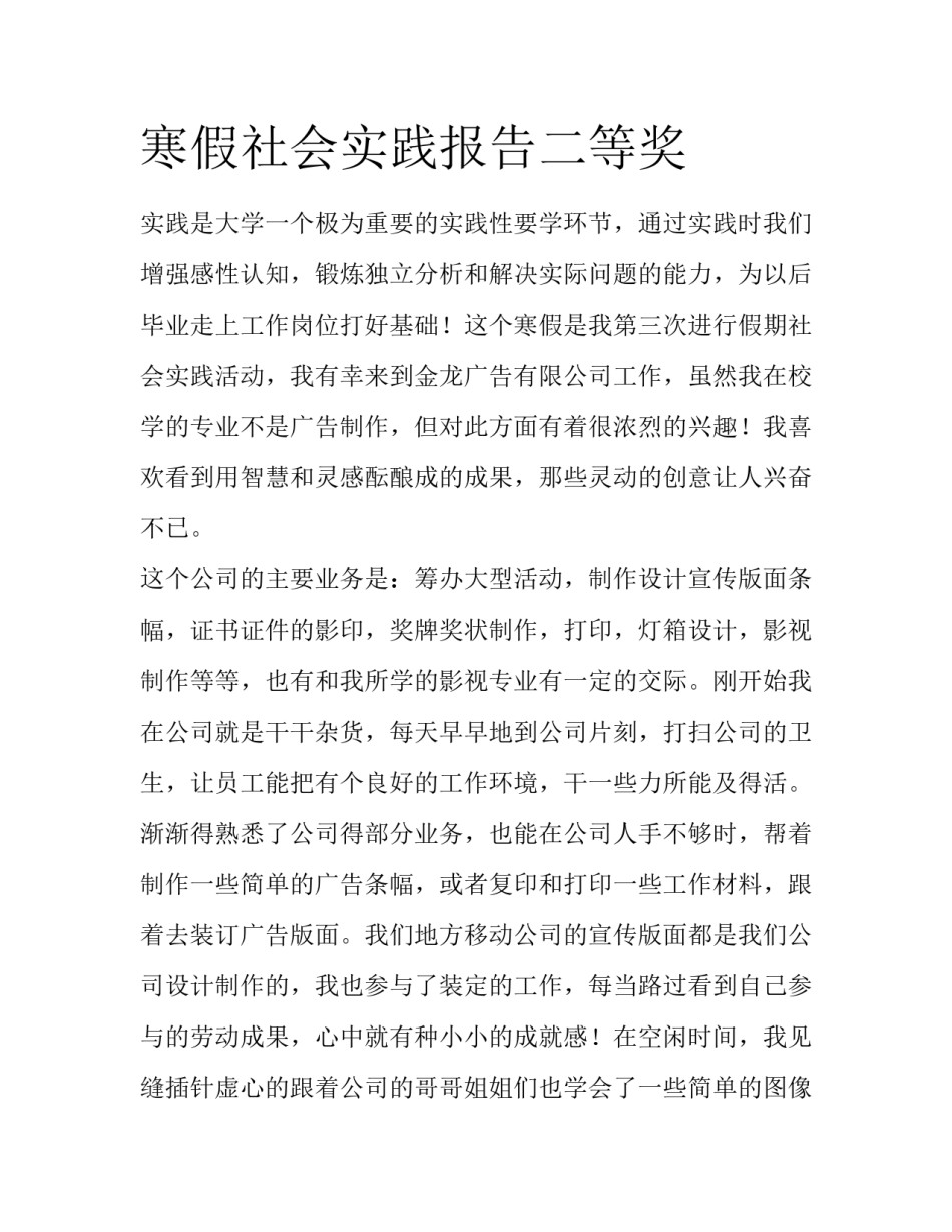 寒假社会实践报告二等奖_第1页