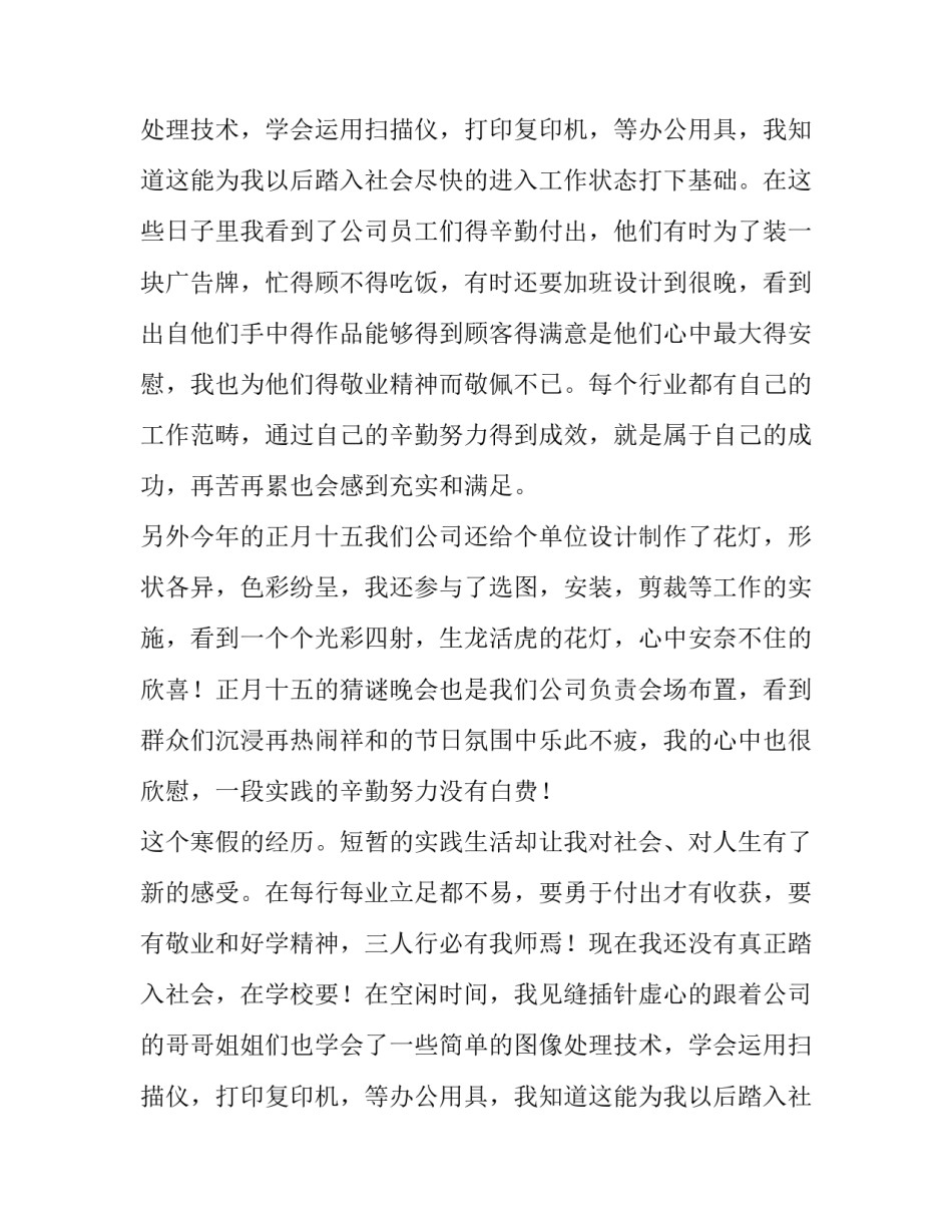 寒假社会实践报告二等奖_第2页