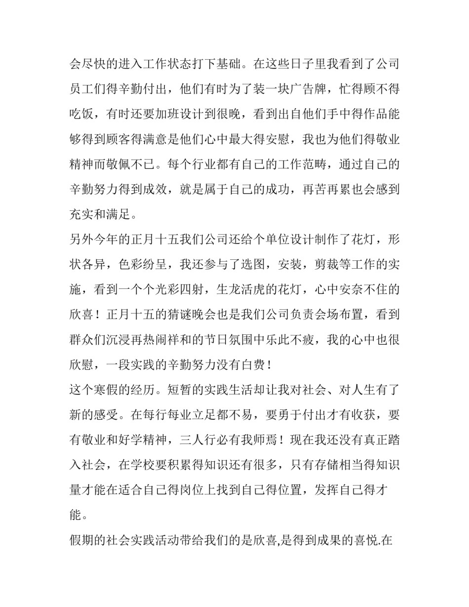 寒假社会实践报告二等奖_第3页