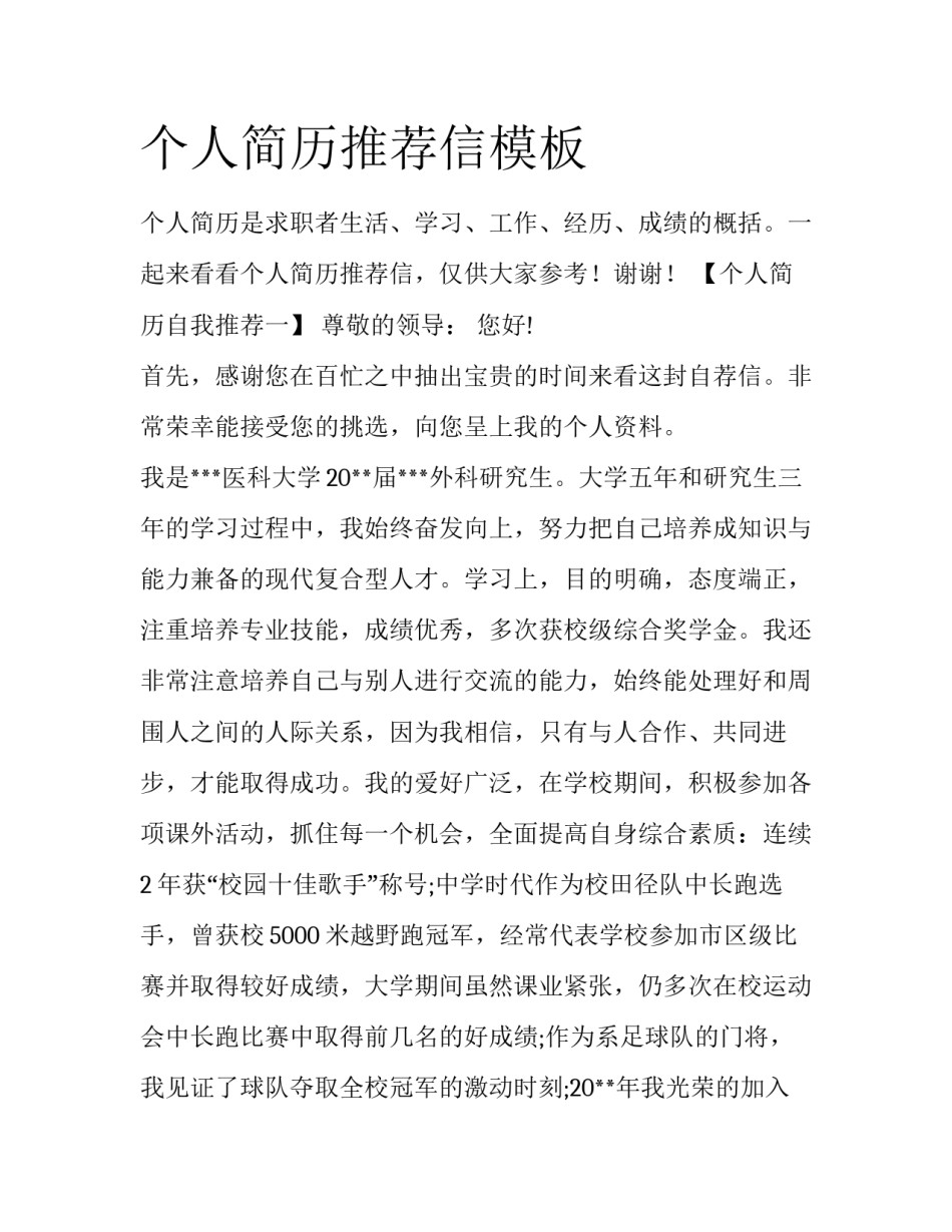 个人简历推荐信模板_第1页