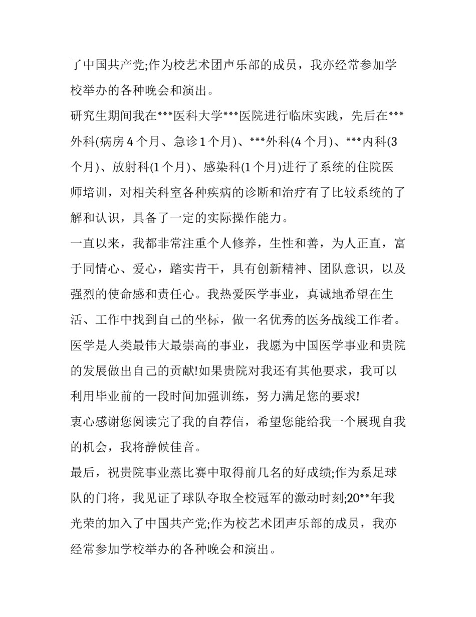 个人简历推荐信模板_第2页