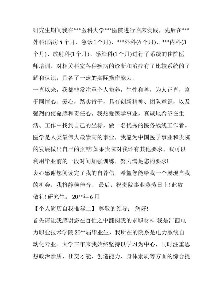 个人简历推荐信模板_第3页