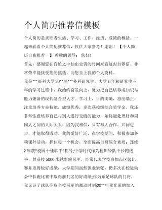 个人简历推荐信模板