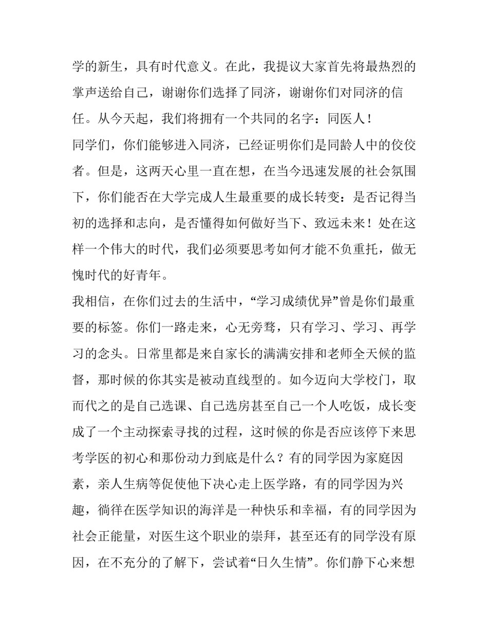 2023年大学开学典礼的领导讲话稿(6篇)_第2页