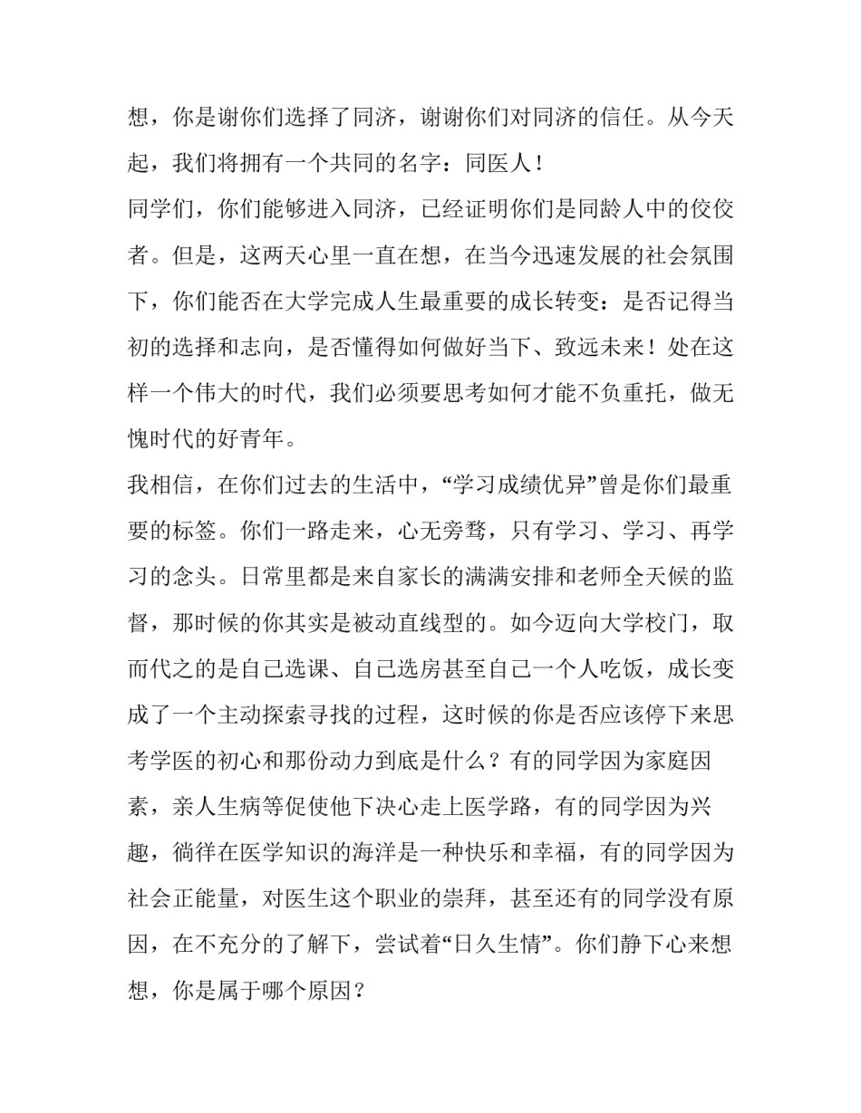 2023年大学开学典礼的领导讲话稿(6篇)_第3页