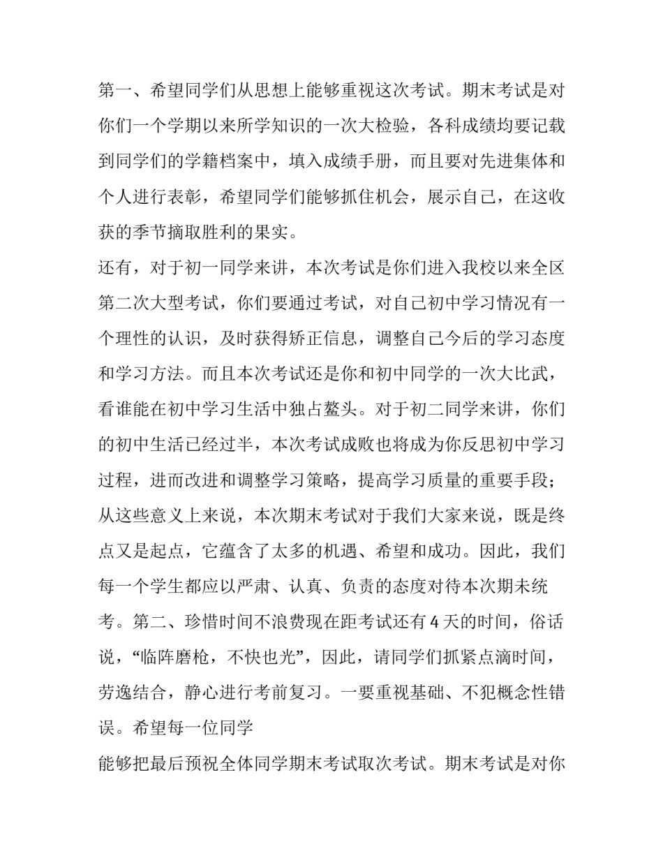 2023年考试动员会的讲话稿 期中考试前动员讲话稿(5篇)_第2页