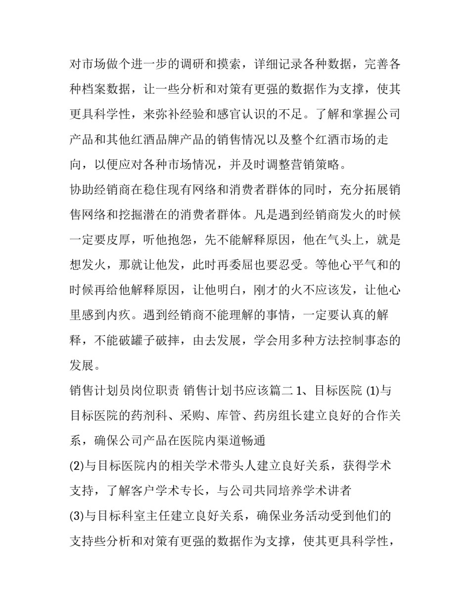 销售计划员岗位职责 销售计划书应该(9篇)_第2页