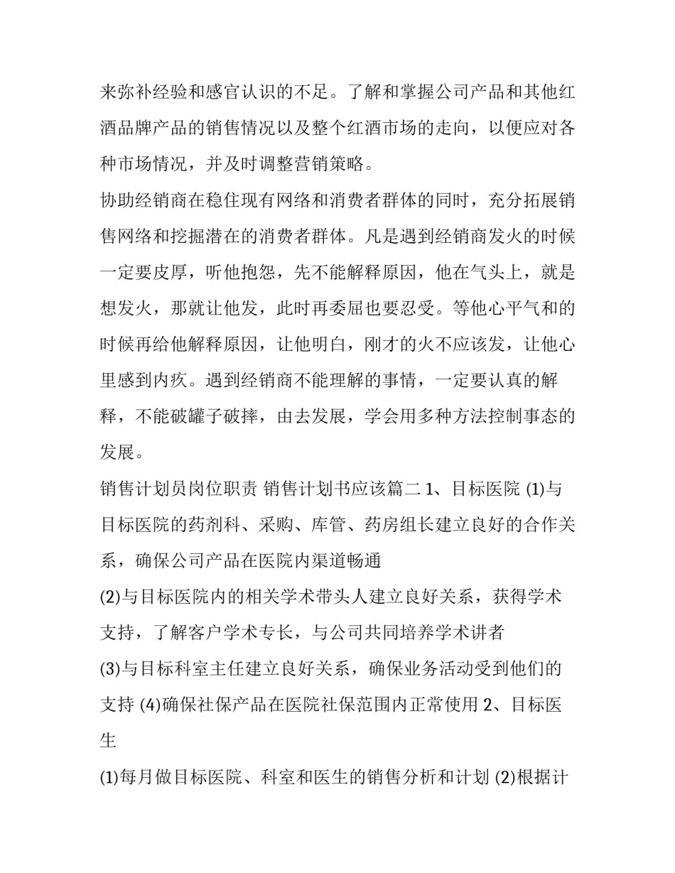 销售计划员岗位职责 销售计划书应该(9篇)_第3页