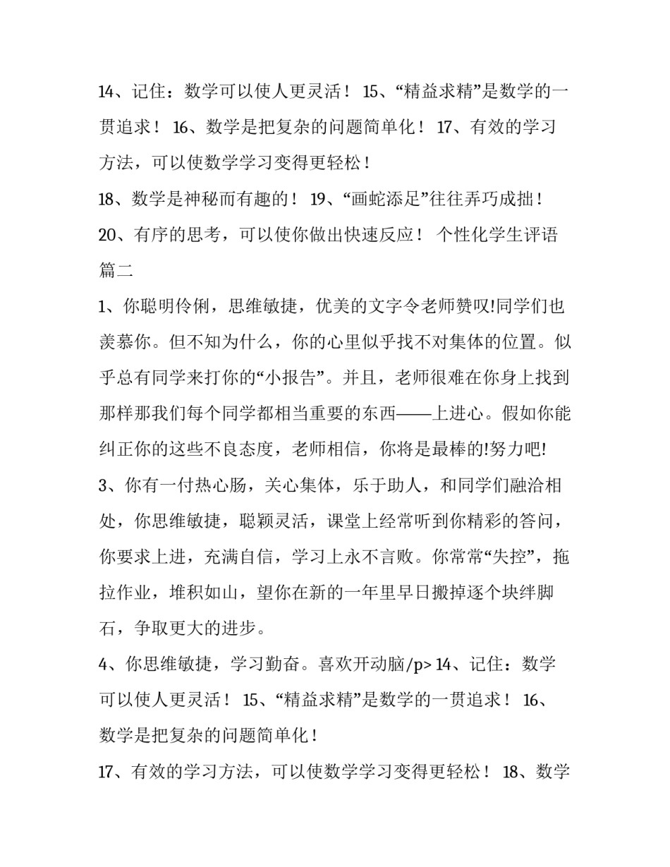 最新个性化学生评语 小学生作业个性化评语(模板8篇)_第2页