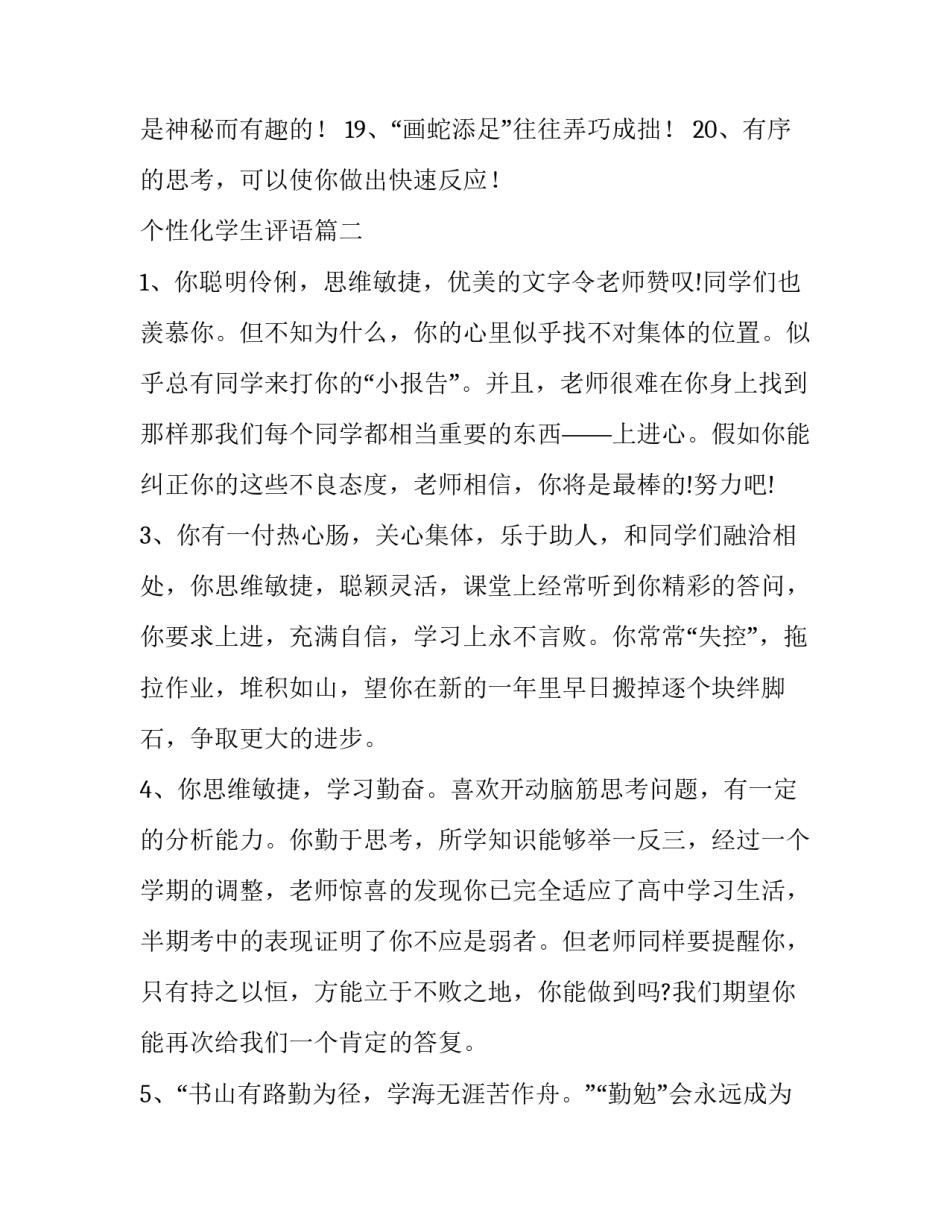 最新个性化学生评语 小学生作业个性化评语(模板8篇)_第3页