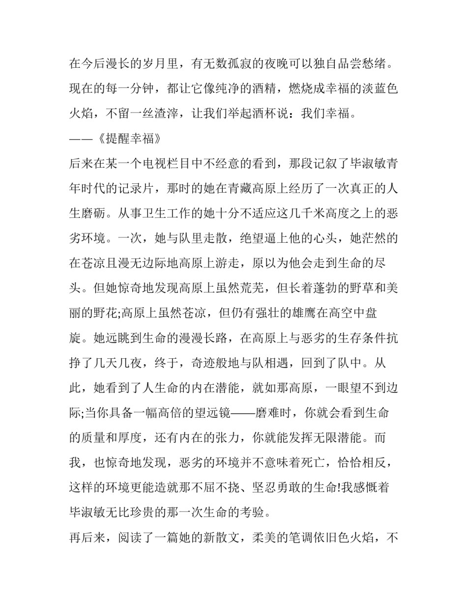 读毕淑敏《柔美中的坚决》有感_第2页