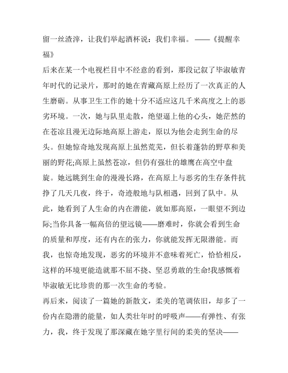 读毕淑敏《柔美中的坚决》有感_第3页