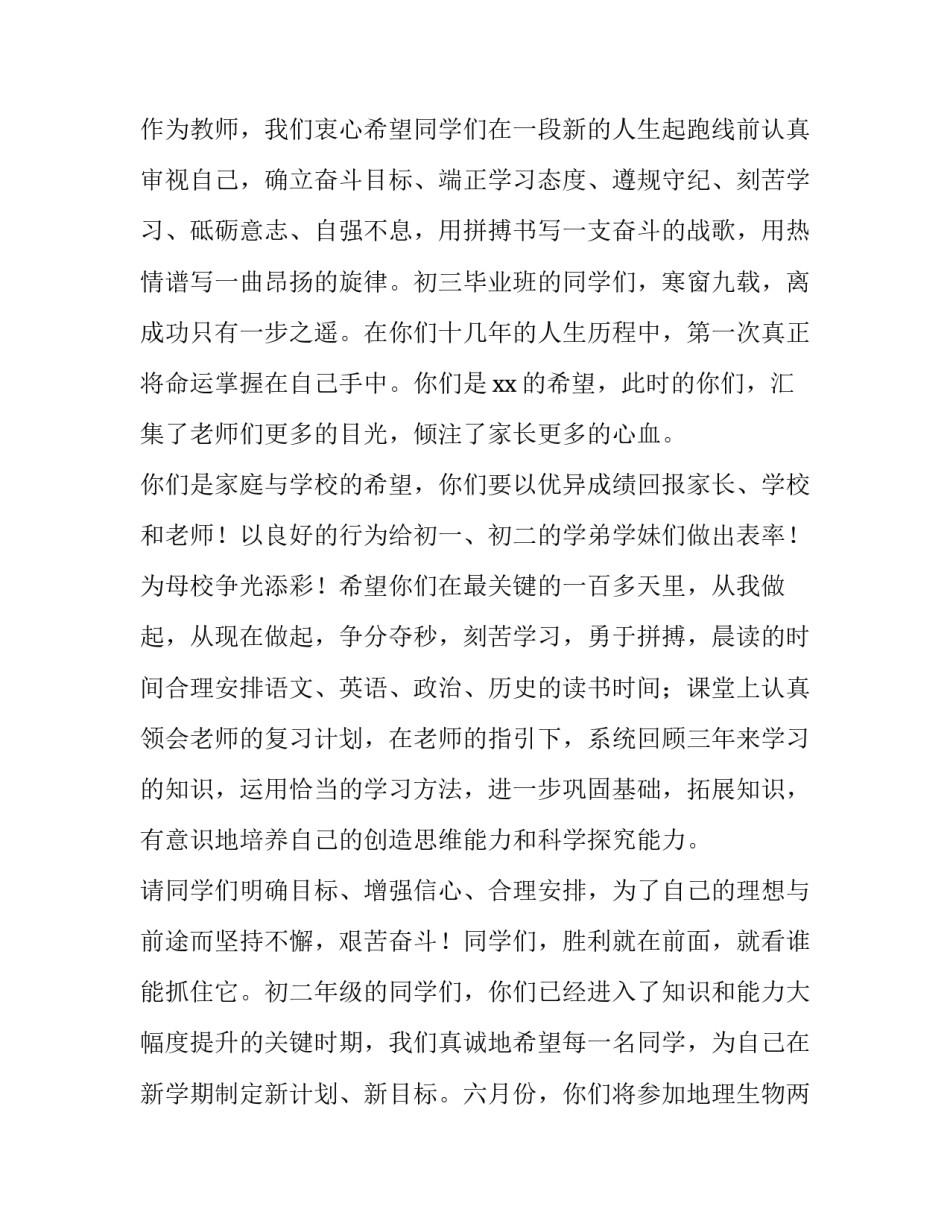 初中校长开学讲话稿 初中校长开学讲话稿秋季开学(三篇)_第2页