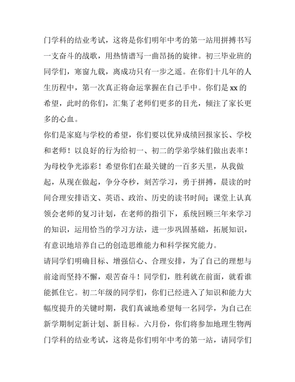 初中校长开学讲话稿 初中校长开学讲话稿秋季开学(三篇)_第3页