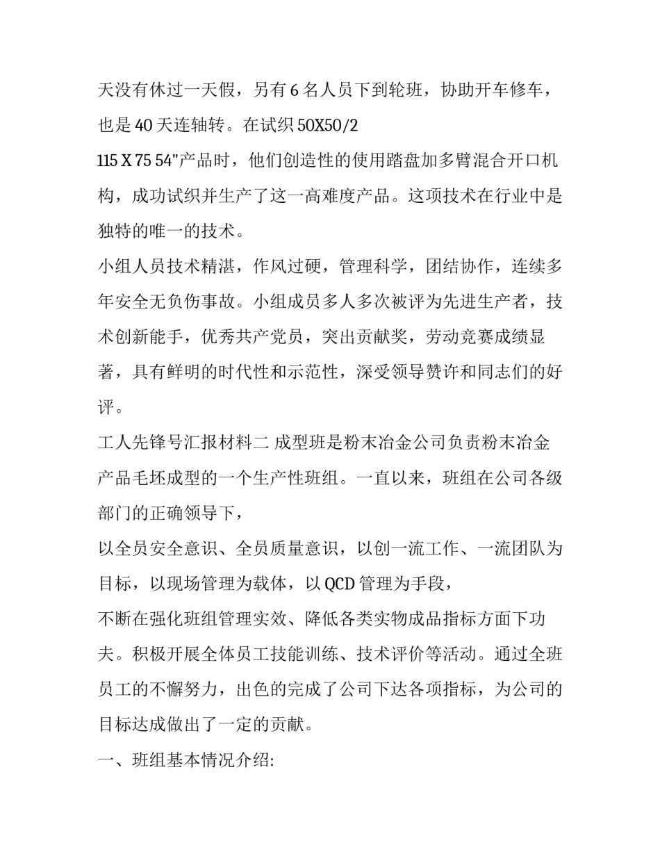 工人先锋号汇报材料范文_第2页