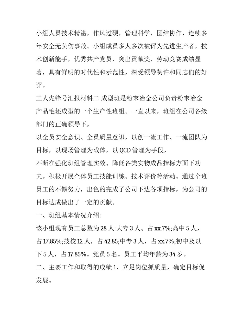 工人先锋号汇报材料范文_第3页