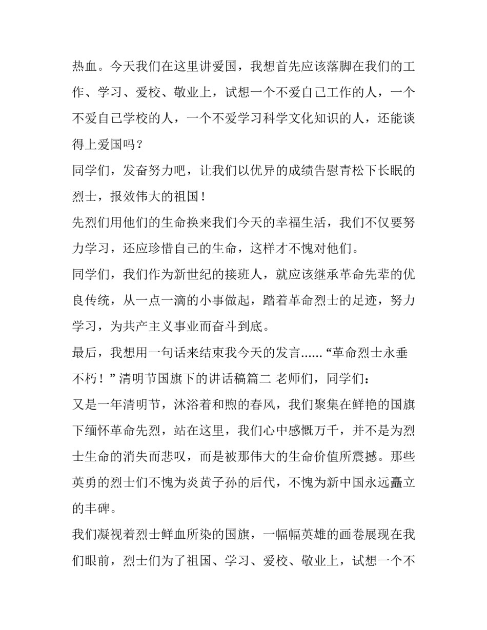 最新清明节国旗下的讲话稿(14篇)_第2页