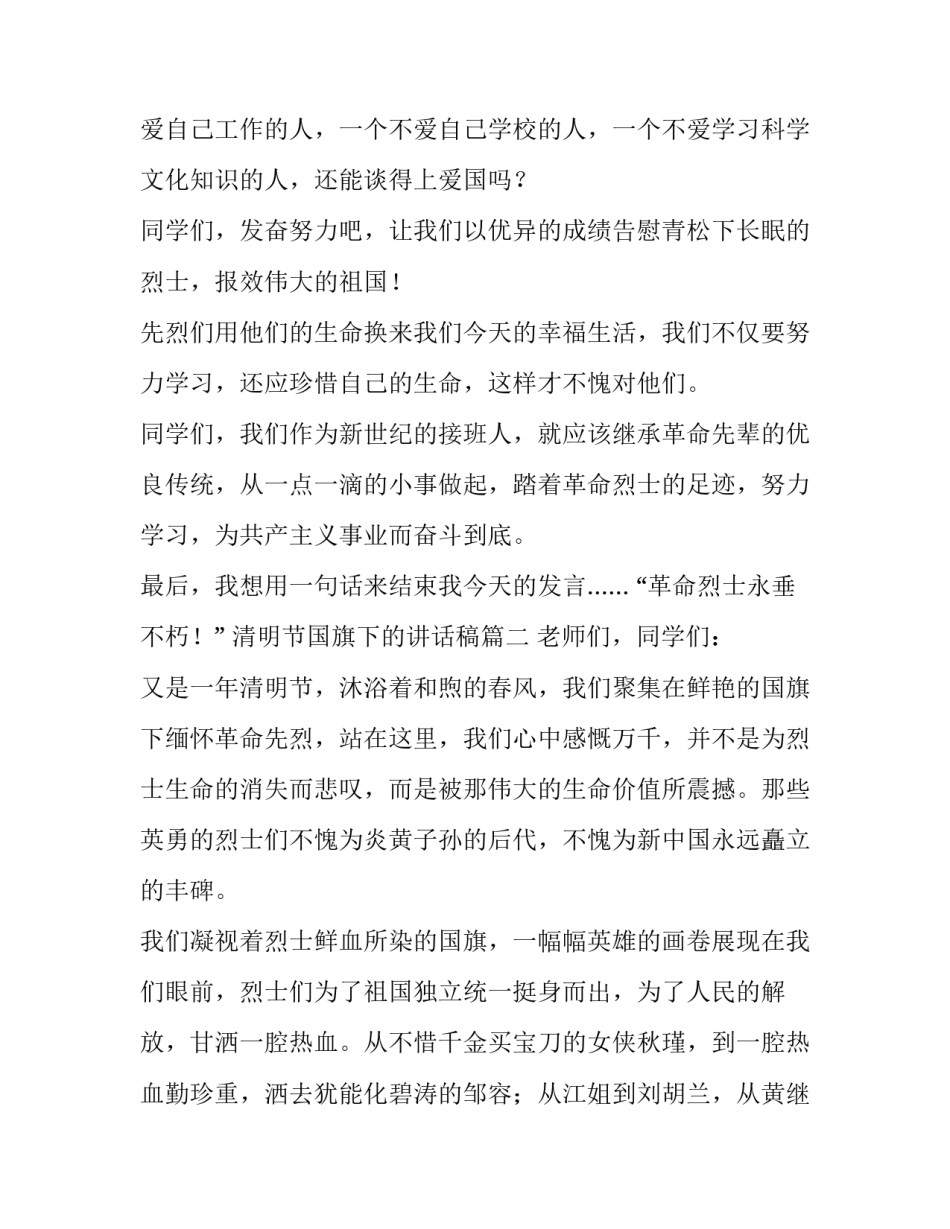 最新清明节国旗下的讲话稿(14篇)_第3页
