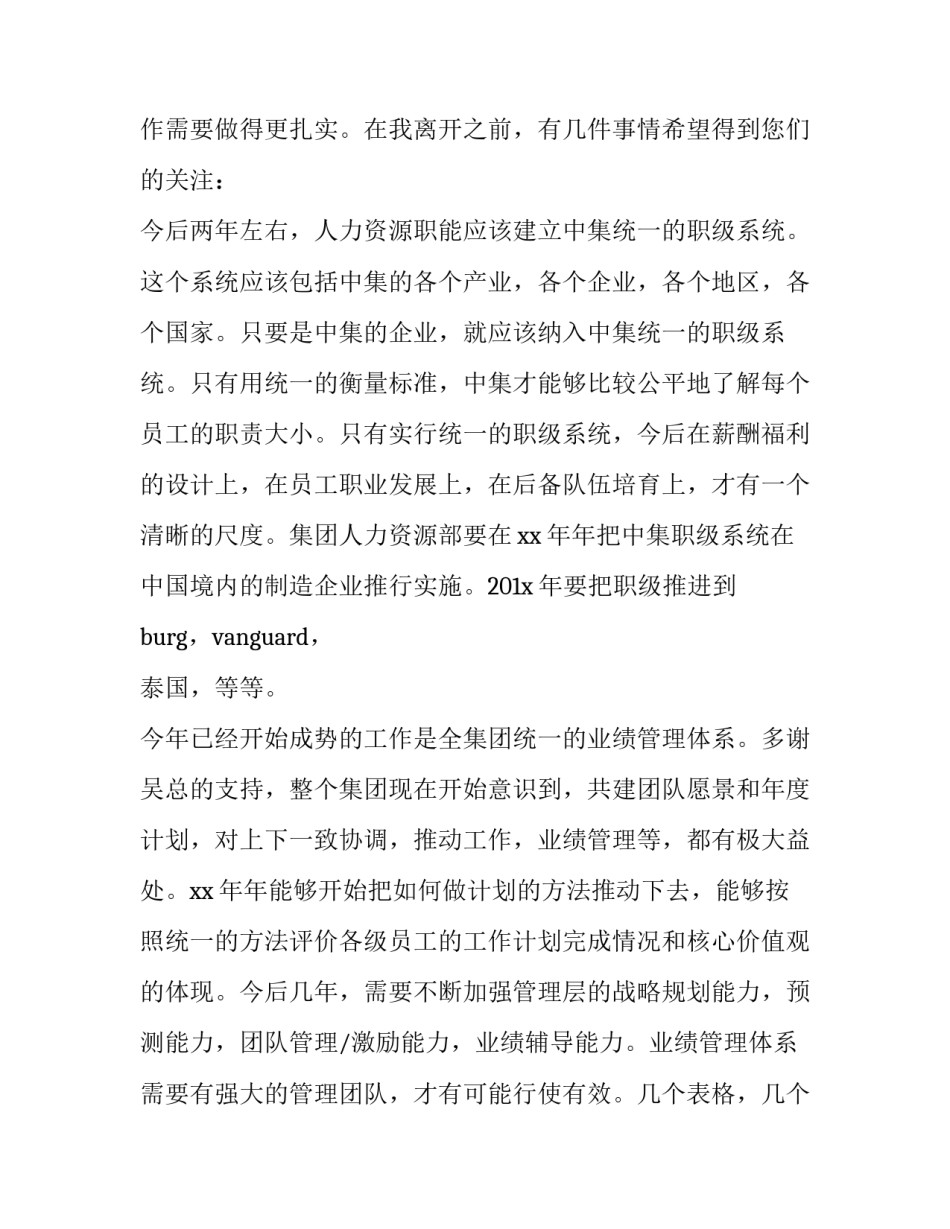 企业员工辞职报告精编版_第3页
