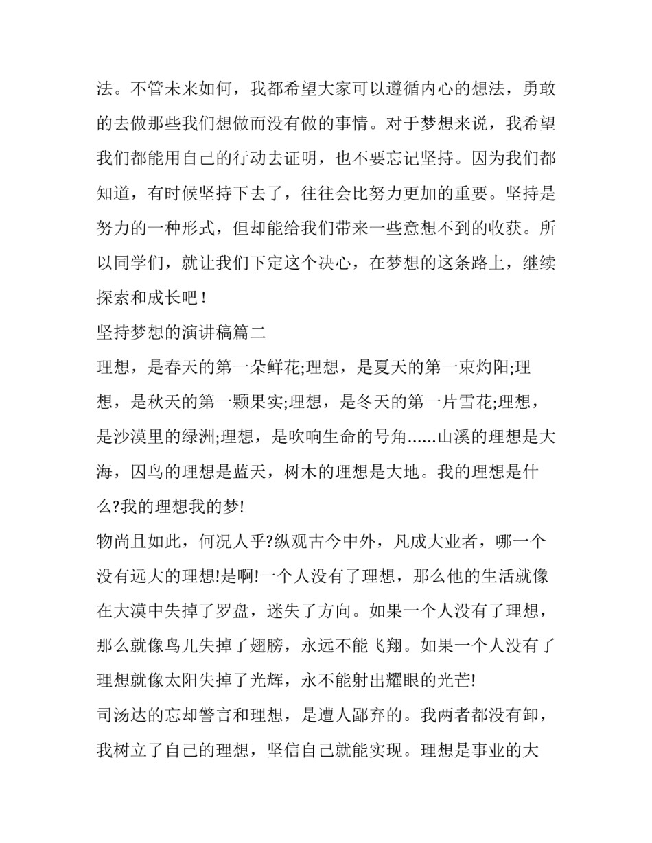 坚持梦想的演讲稿(实用13篇)_第3页