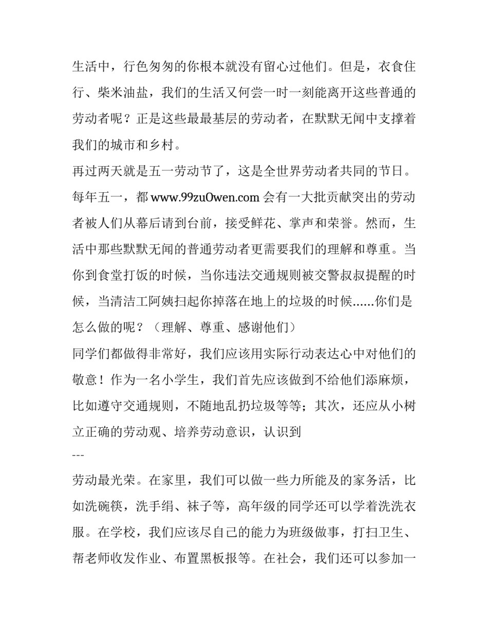 五一劳动节国旗下讲话：向普通劳动者致敬！_第2页