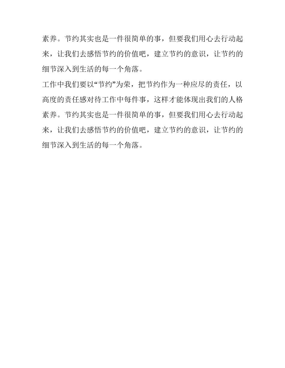 企业勤俭节约文化演讲稿_第2页