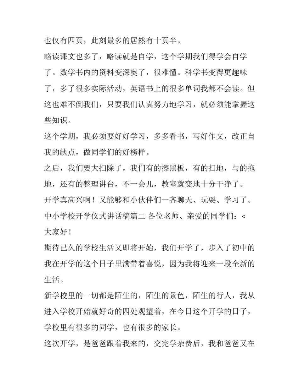 最新中小学校开学仪式讲话稿(五篇)_第2页