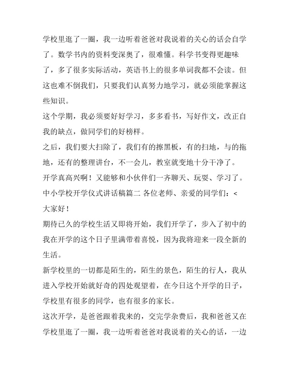 最新中小学校开学仪式讲话稿(五篇)_第3页