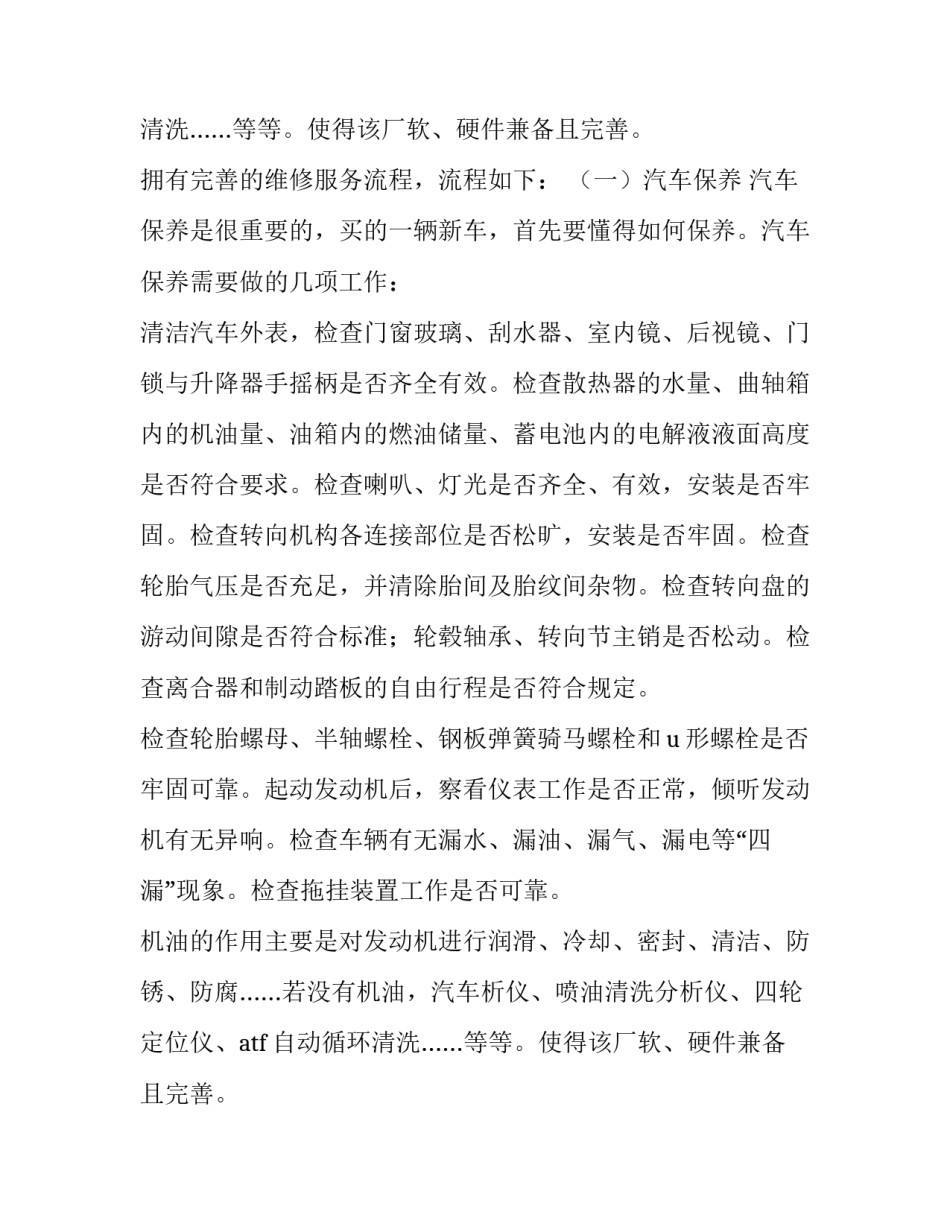 2023年汽车实训报告?(八篇)_第2页