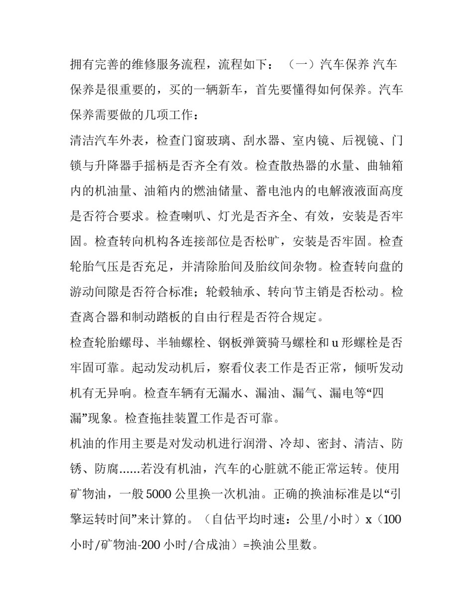 2023年汽车实训报告?(八篇)_第3页