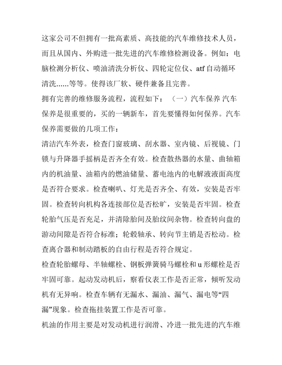 2023年汽车实训报告 汽车实训内容报告(八篇)_第2页