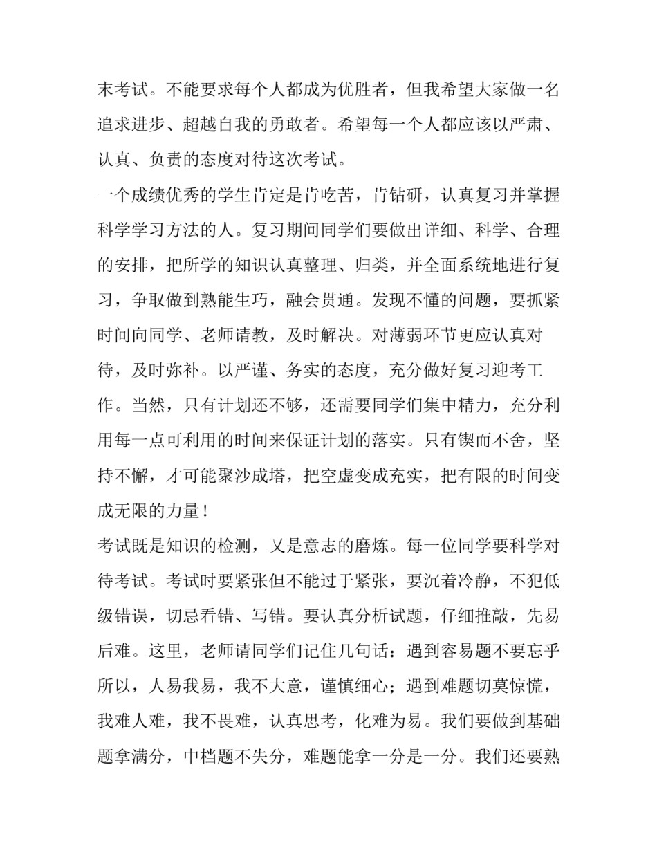 2023年小学生期末考试国旗下的讲话稿(13篇)_第2页