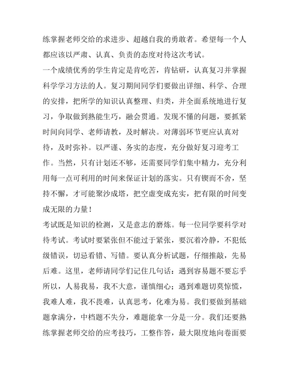 2023年小学生期末考试国旗下的讲话稿(13篇)_第3页