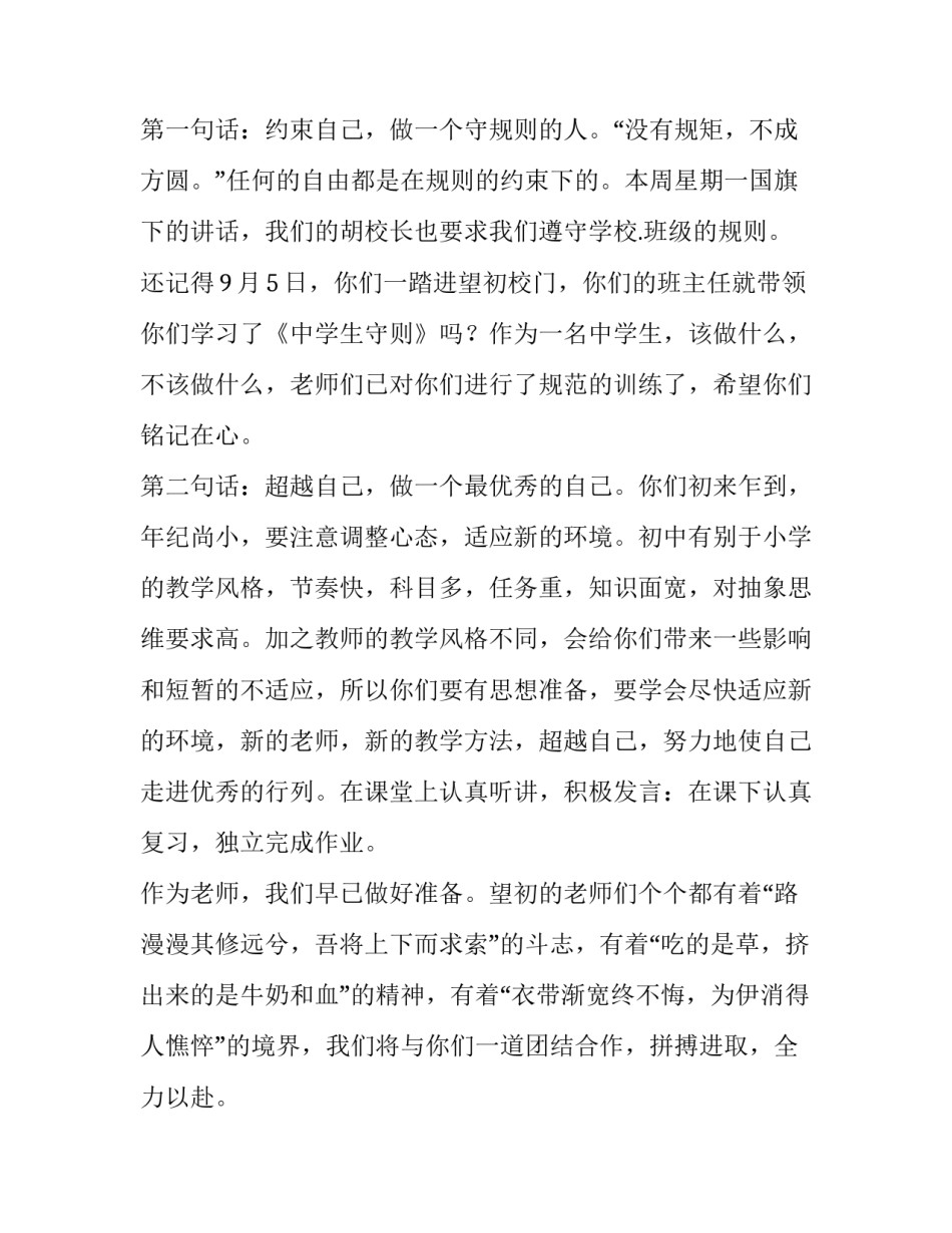 小学校长秋季开学典礼讲话稿(19篇)_第2页