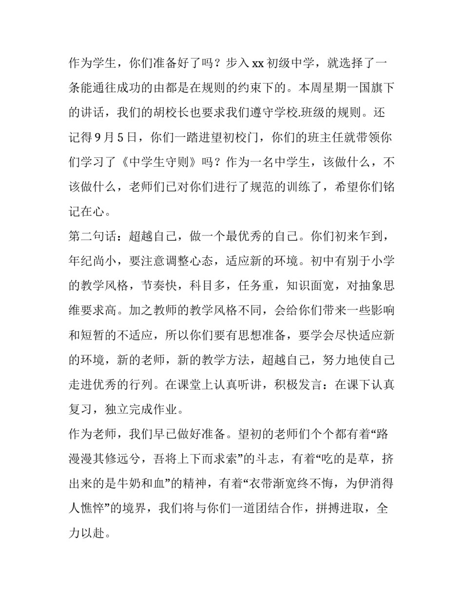 小学校长秋季开学典礼讲话稿(19篇)_第3页