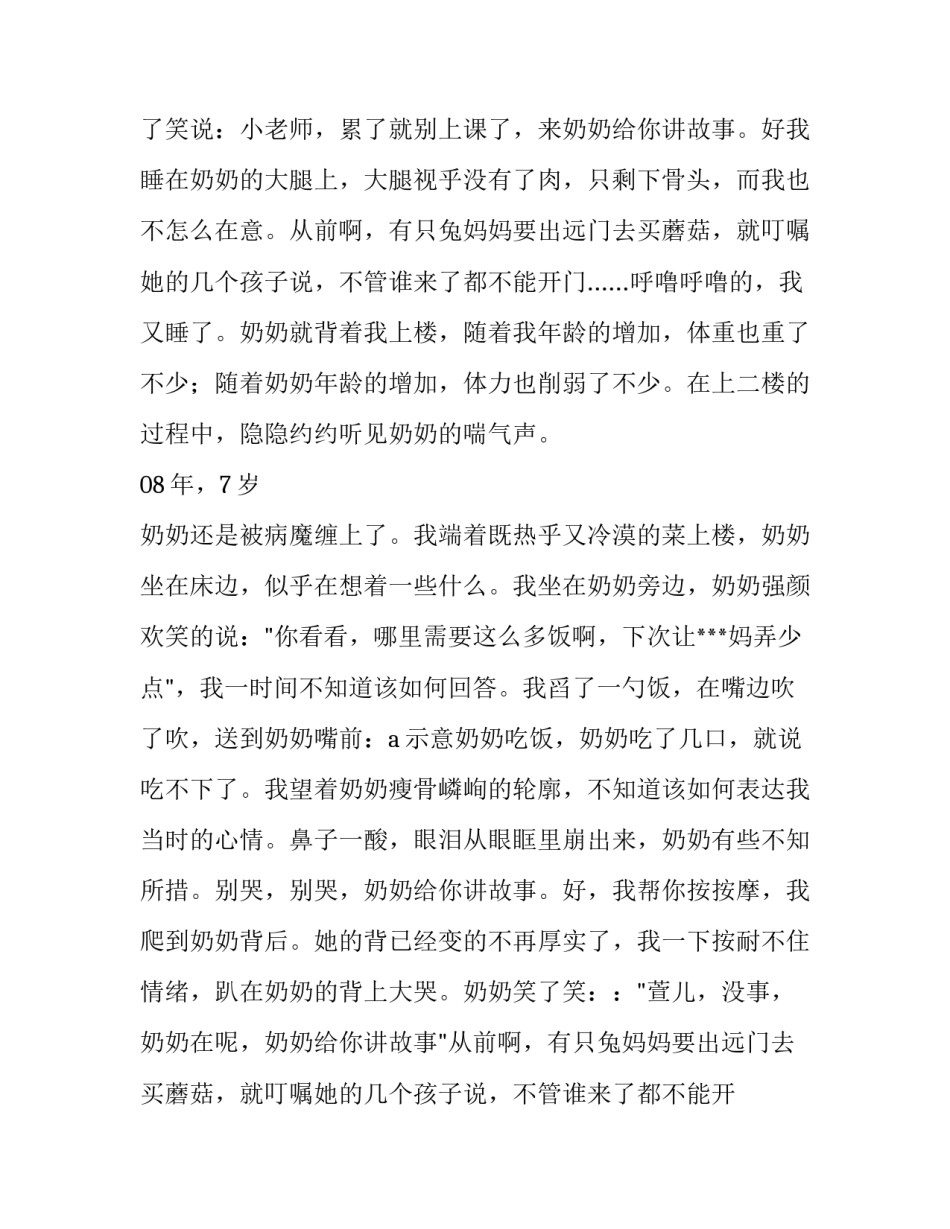 一个白听不厌的故事伴我成长_我和奶奶作文1100字_第2页