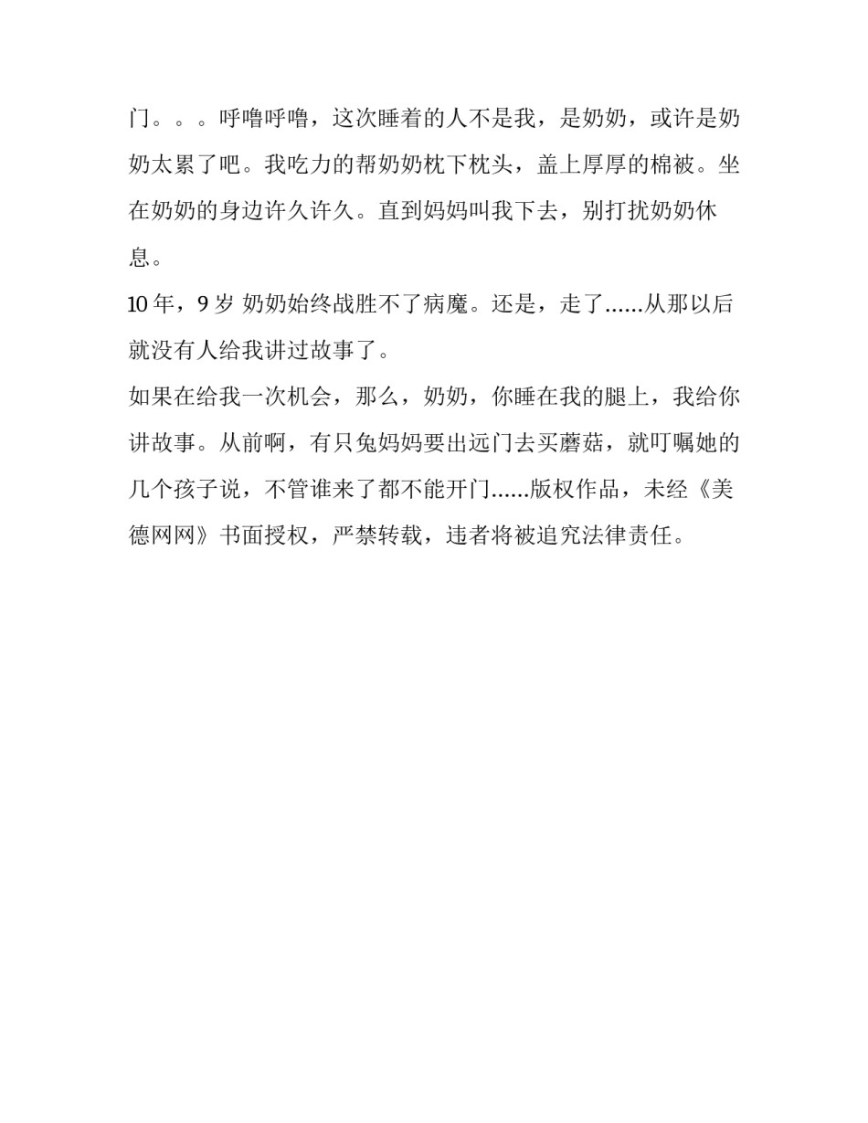 一个白听不厌的故事伴我成长_我和奶奶作文1100字_第3页