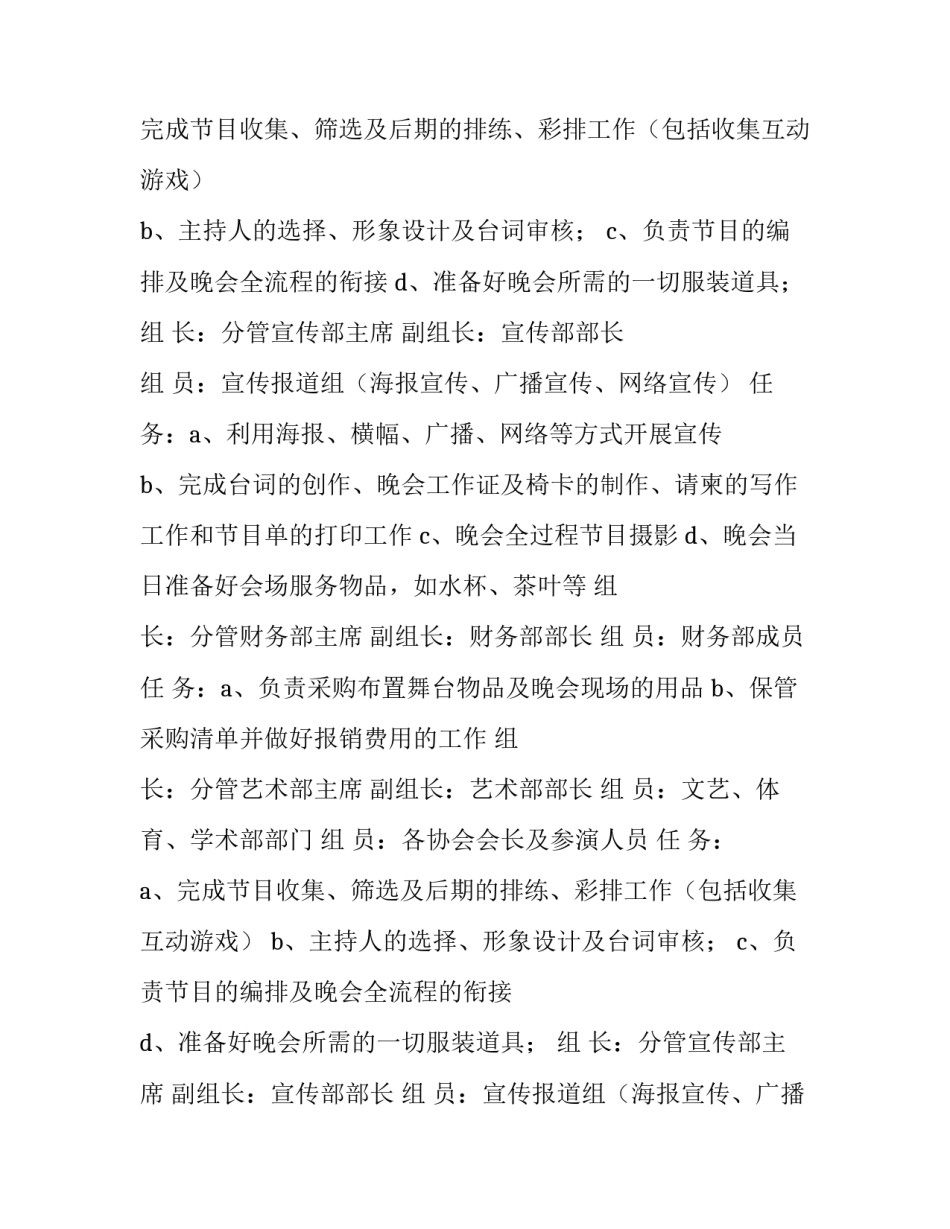 平安夜晚会策划书 平安夜晚会开幕词(14篇)_第2页