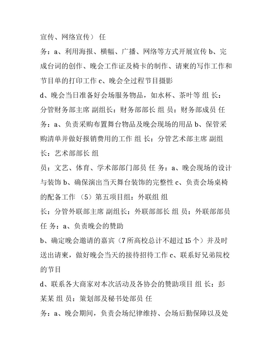 平安夜晚会策划书 平安夜晚会开幕词(14篇)_第3页